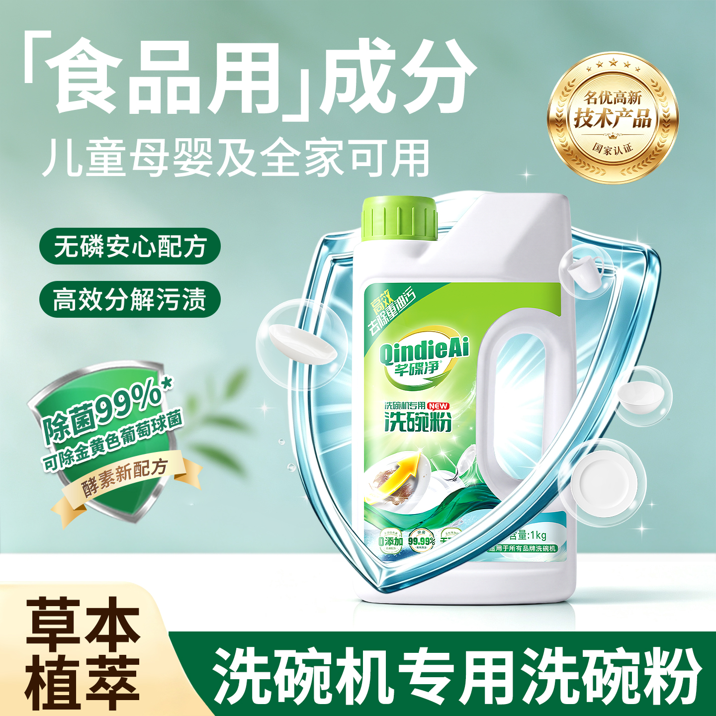洗碗粉