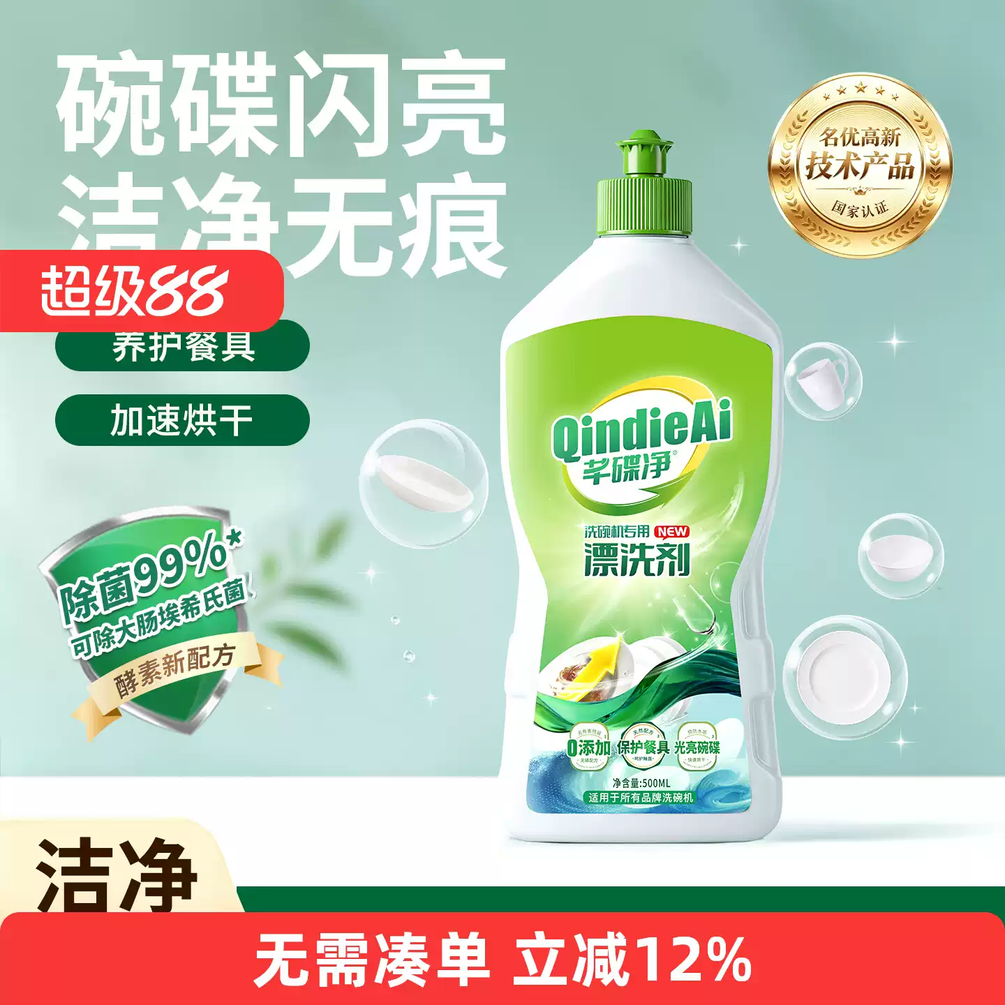 漂洗剂