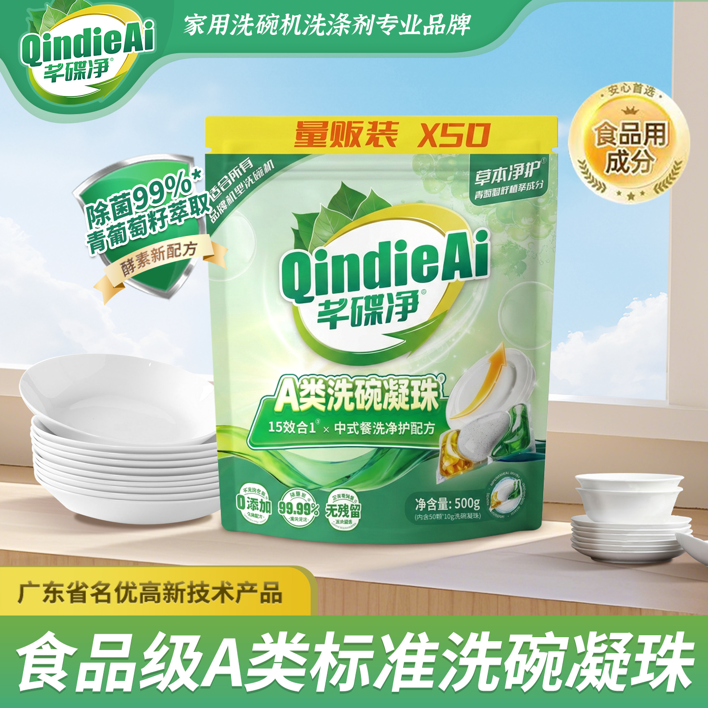 A类洗碗凝珠
