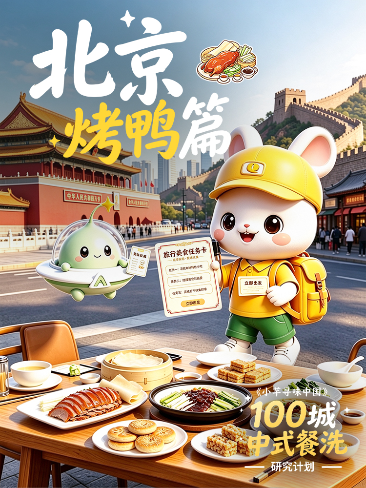 北京｜烤鸭油、甜面酱和炸酱面，一机混洗怎么安排？